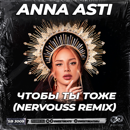 Скачать песню Anna Asti - Чтобы Ты Тоже (Nervouss Remix)