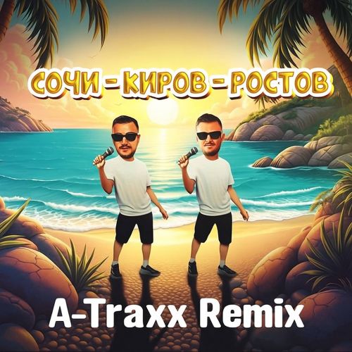 Скачать песню Galibri & Mavik - Сочи-Киров-Ростов (A-Traxx Remix)