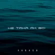 Скачать песню Varash - Не Така Як Всі