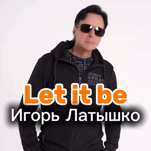 Скачать песню Игорь Латышко - Let It Be
