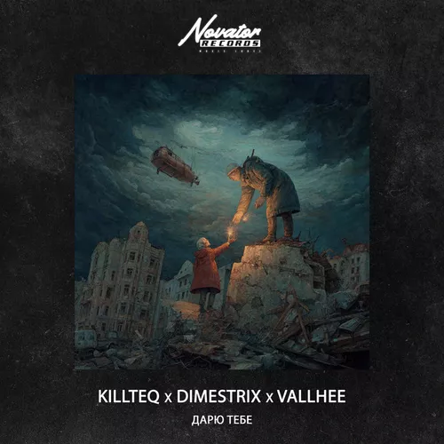 Скачать песню Killteq - Дарю Тебе (feat. Dimestrix & Vallhee)