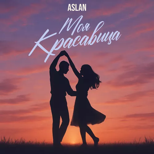 Скачать песню Aslan - Моя Красавица