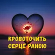 DIANAMusic - Кровоточить Серце Раною (feat. MusicLand)
