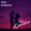Aslan - Моя Красавица (DJ Prezzplay Remix)