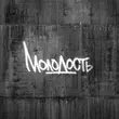 Allega - Молодость (feat. Ulukmanapo)