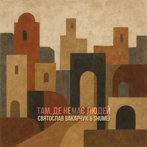 Скачать песню Святослав Вакарчук - Там, Де Немає Людей (feat. Shumei)