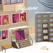 Группа Репа - Туманы (Michael Kruzh Remix)