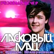 Юрий Шатунов - Седая Ночь (Trancezone Instrumental Remix)