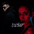 Li Za - А Я К Тебе Хочу (feat. Hydy)