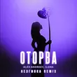 Ilona & Alex Andreev - Оторва (Лезгинка Remix)