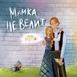 Группа Репа - Туманы