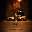 Скачать песню Анастасия Сотникова - Обнимай И Плачь