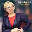 Ирина Виднер - Роза Моя