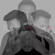 Natan - Паранойя