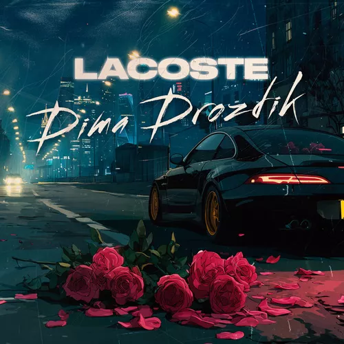 Скачать песню Dima Drozdik - Lacoste
