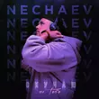 Nechaev - Скучаю По Тебе