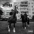 Заточка - Из 90-х