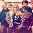Город 312 - Фонари (Olmega & DJ Jon Remix)