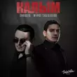 Enrasta - Калым (feat. Мурат Тхагалегов)