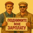 Galibri - Поднимите Мне Зарплату (feat. Mavik)