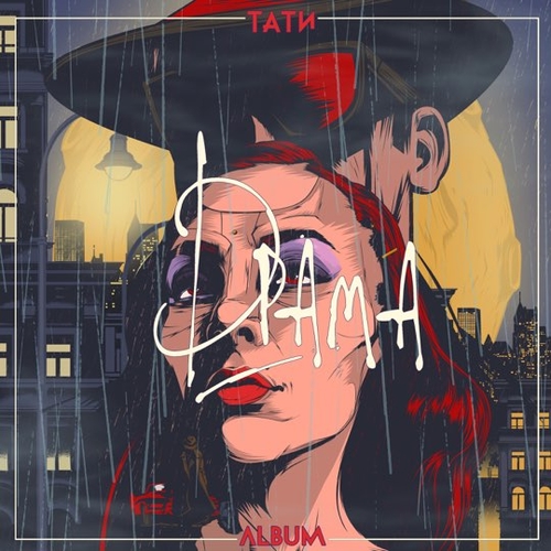 Скачать песню Тати - Голубые Бабочки