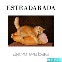 Скачать песню Estradarada & Фёдор Фомин - С Чистого Листа (Асталависта)