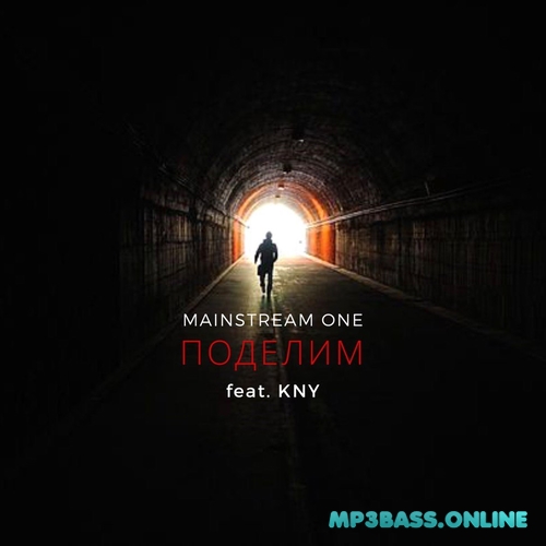 Скачать песню MainstreaM One - Поделим (feat. KNY)