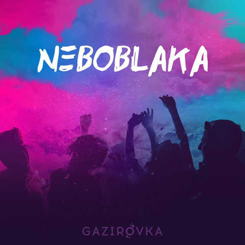 Скачать песню Gazirovka - Black (Танцы В Моей Кровати)