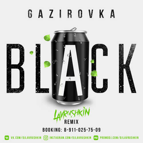 Скачать песню Gazirovka - Black (Lavrushkin Remix)