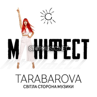 Скачать песню Tarabarova - Маніфест