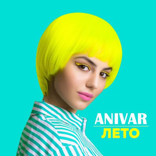 Скачать песню Anivar - Лето