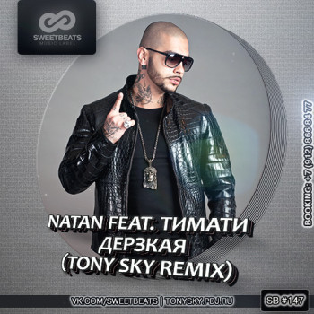 Скачать песню Natan feat. Timati - Слышь, ты че такая дерзкая (Tony Sky Remix)