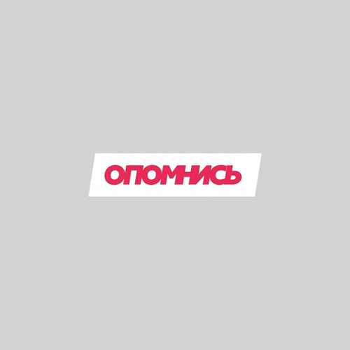 Скачать песню Иван Дорн - Опомнись (feat. Vakula)