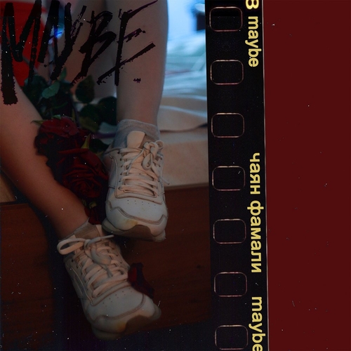 Скачать песню Чаян Фамали - Maybe