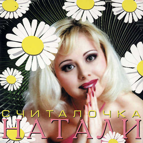 Скачать песню Натали - Новогодние Игрушки