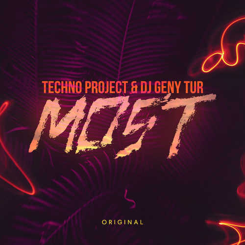 Скачать песню Techno Project - Most (feat. DJ Geny Tur)