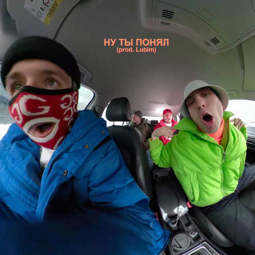 Скачать песню Хлеб - Ну Ты Понял