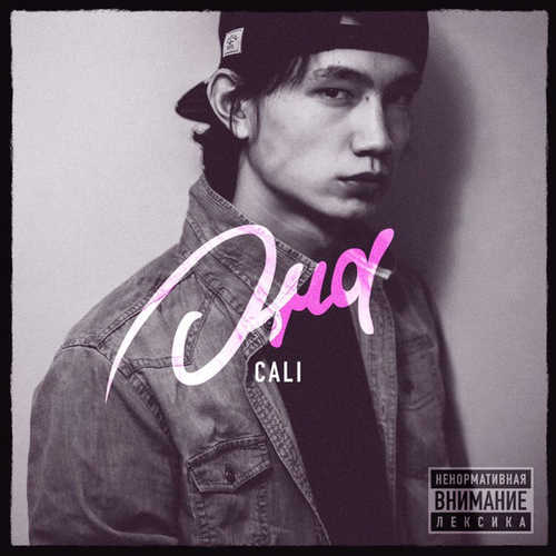Скачать песню Cali - Led