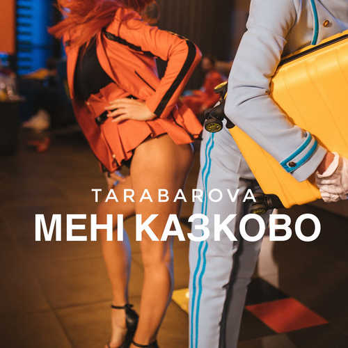 Скачать песню Tarabarova - Мені Казково