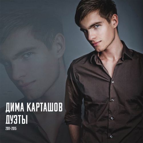 Скачать песню Дима Карташов - Одинок (feat. Elvin Grey)