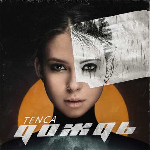 Скачать песню Tenca - Дождь