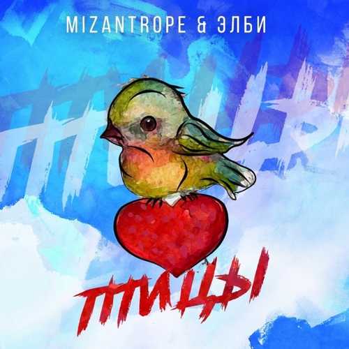 Скачать песню Mizantrope - Птицы (feat. Элби)