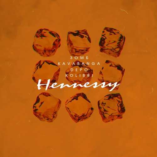 Скачать песню Зомб - Hennessy (feat. kavabanga Depo kolibri)