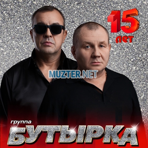 Скачать песню Бутырка - Аттестат