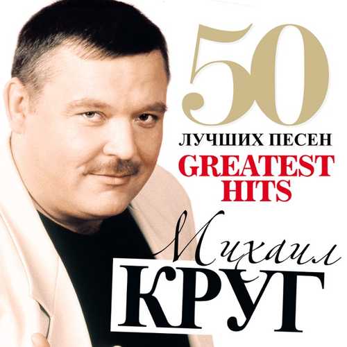 Скачать песню Михаил Круг - Мышка