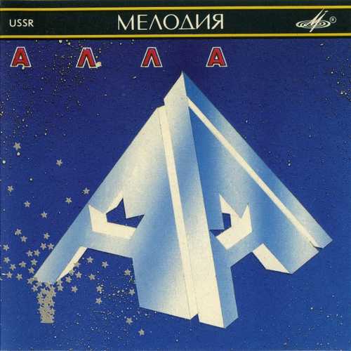 Скачать песню Alla Pugacheva - Cafe Of Dancing Lights (Micaele Edit)