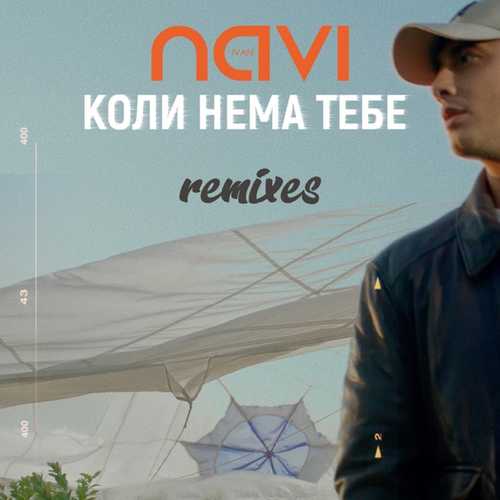 Скачать песню Ivan Navi - Коли Нема Тебе (Well Known Mix)