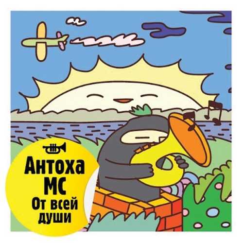 Скачать песню Антоха МС - Коробка