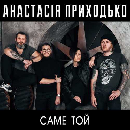 Скачать песню Анастасия Приходько - Крила