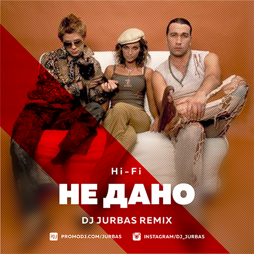 Скачать песню Hi-Fi - Не Дано (DJ Jurbas Remix)